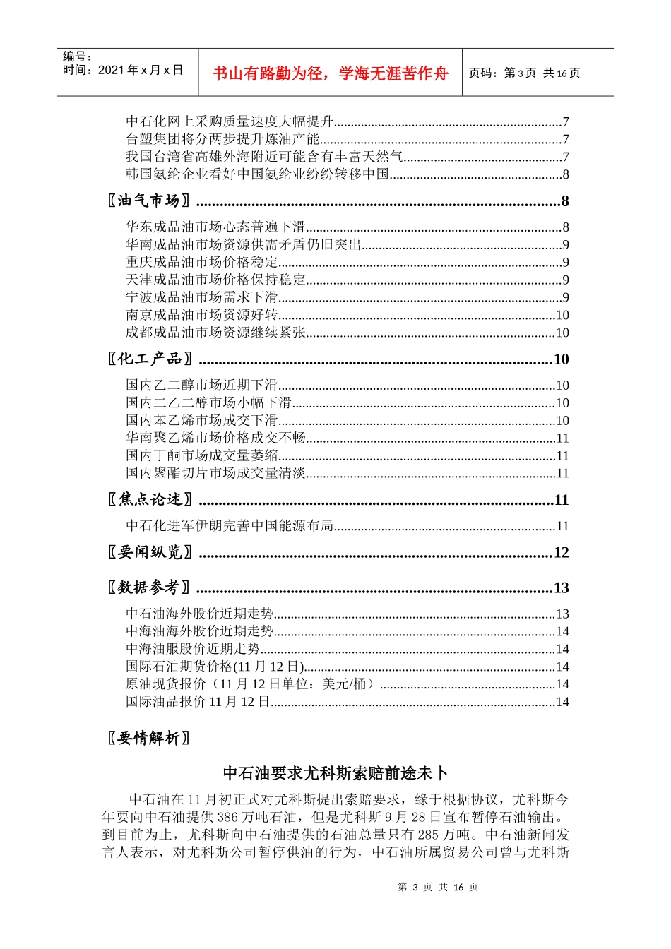 石化行业监测报告_第3页