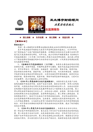 石化行业监测报告