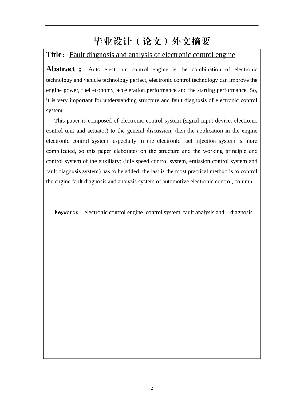 电控发动机故障诊断与分析论文_第3页