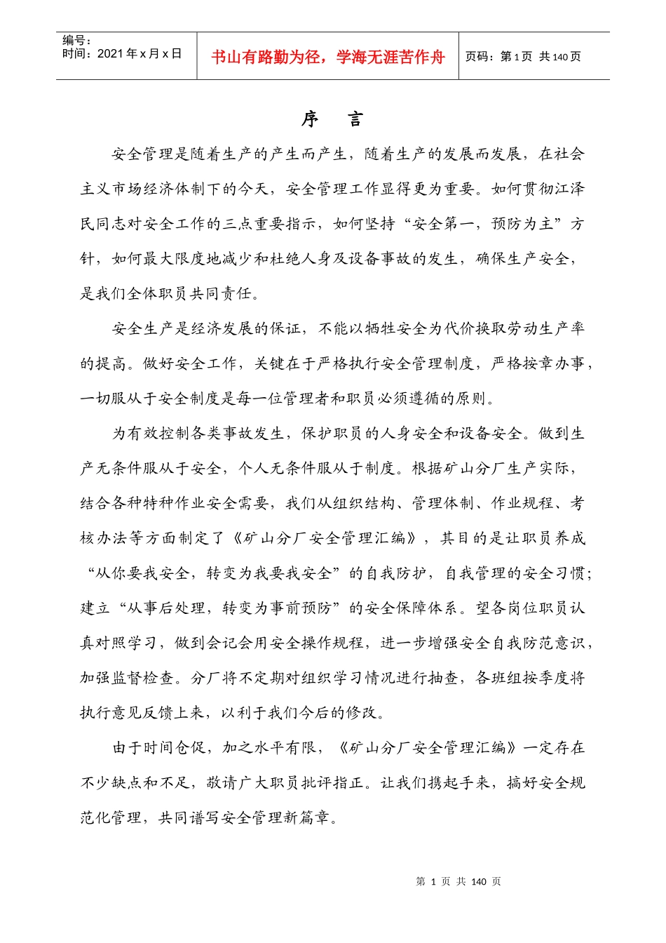 矿山安全管理制度范本_第1页