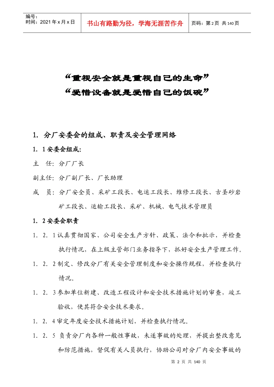 矿山安全管理制度范本_第2页