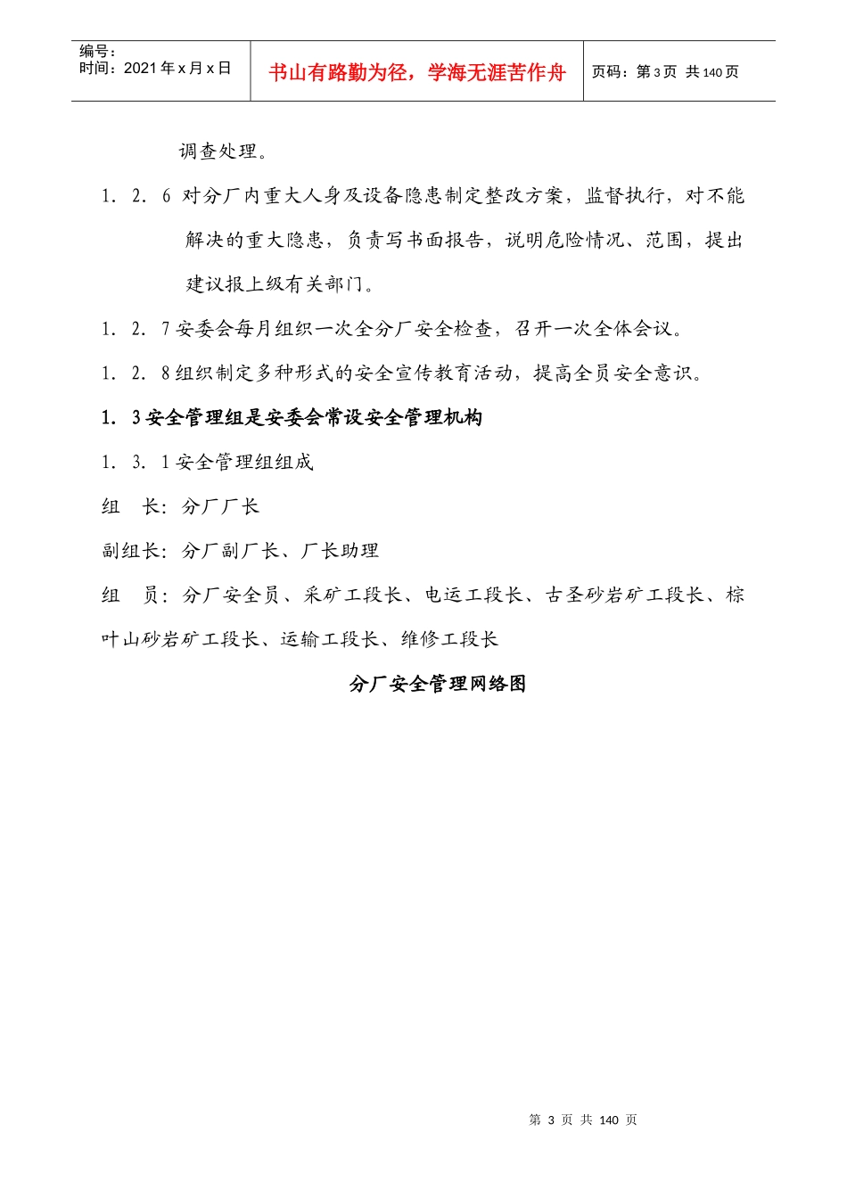 矿山安全管理制度范本_第3页
