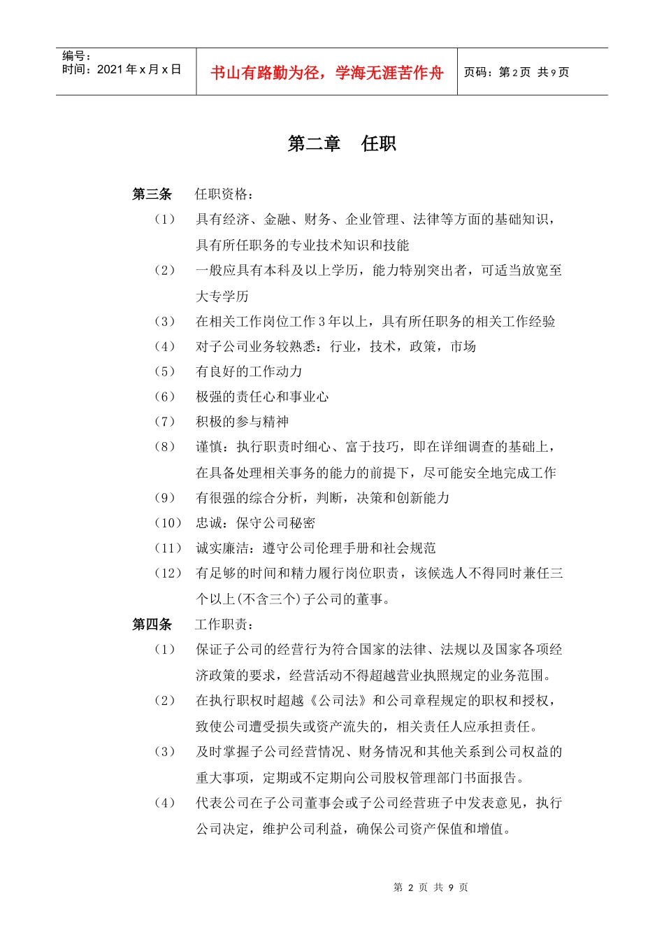 电广传媒-子公司治理结构建议附件3-外派高管管理制度_第3页