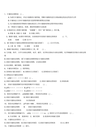 (完整版)二级注册计量师复习试题