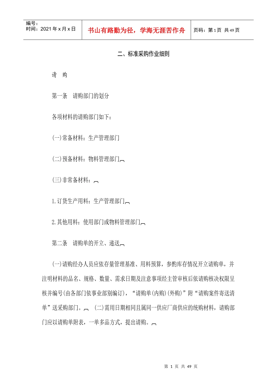 百事食品质量安全管理制度_第1页