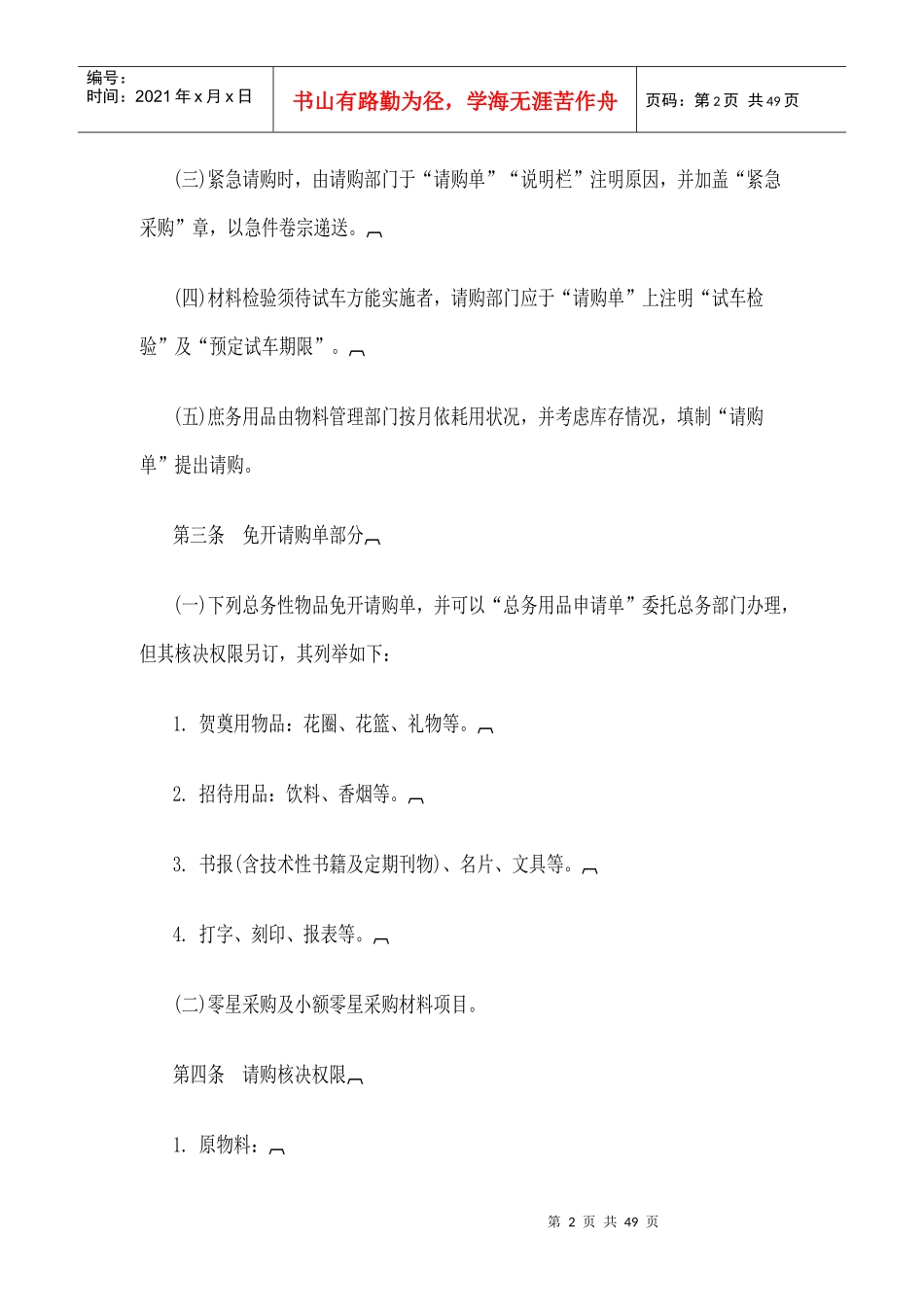 百事食品质量安全管理制度_第2页