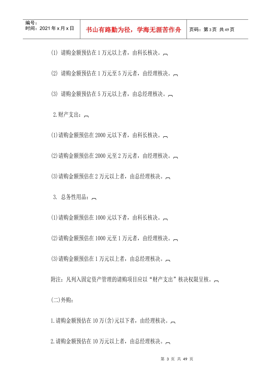 百事食品质量安全管理制度_第3页