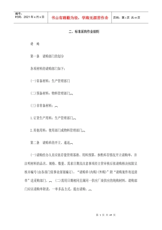 百事食品质量安全管理制度