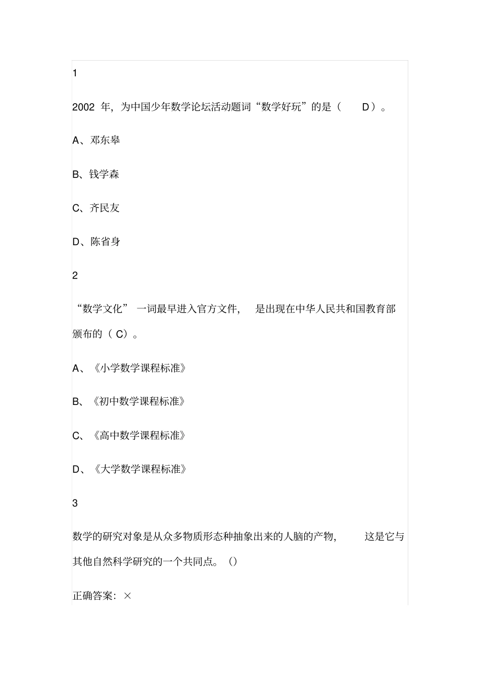 数学文化尔雅网课通识答案_第1页