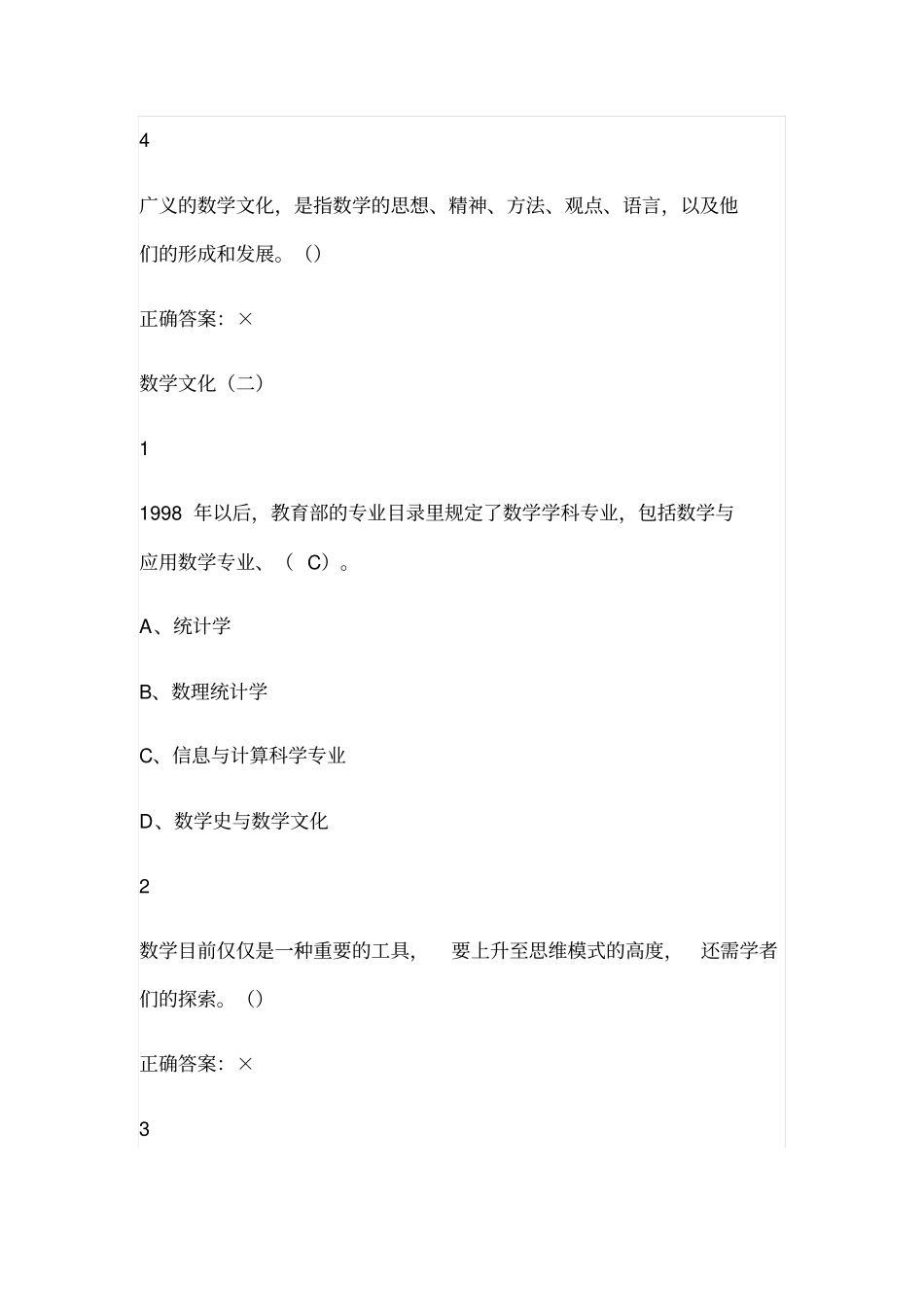 数学文化尔雅网课通识答案_第2页