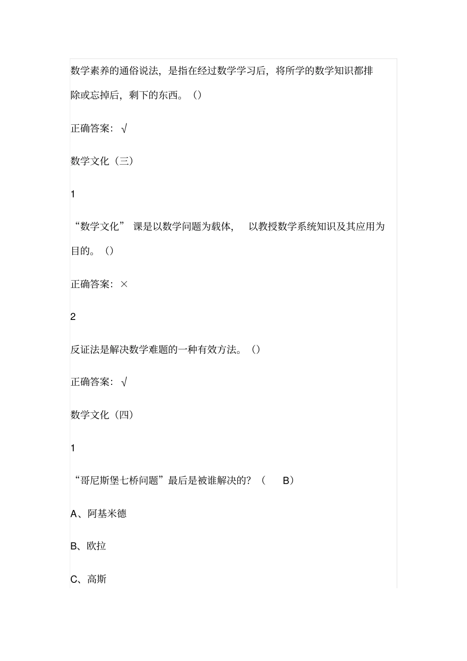 数学文化尔雅网课通识答案_第3页