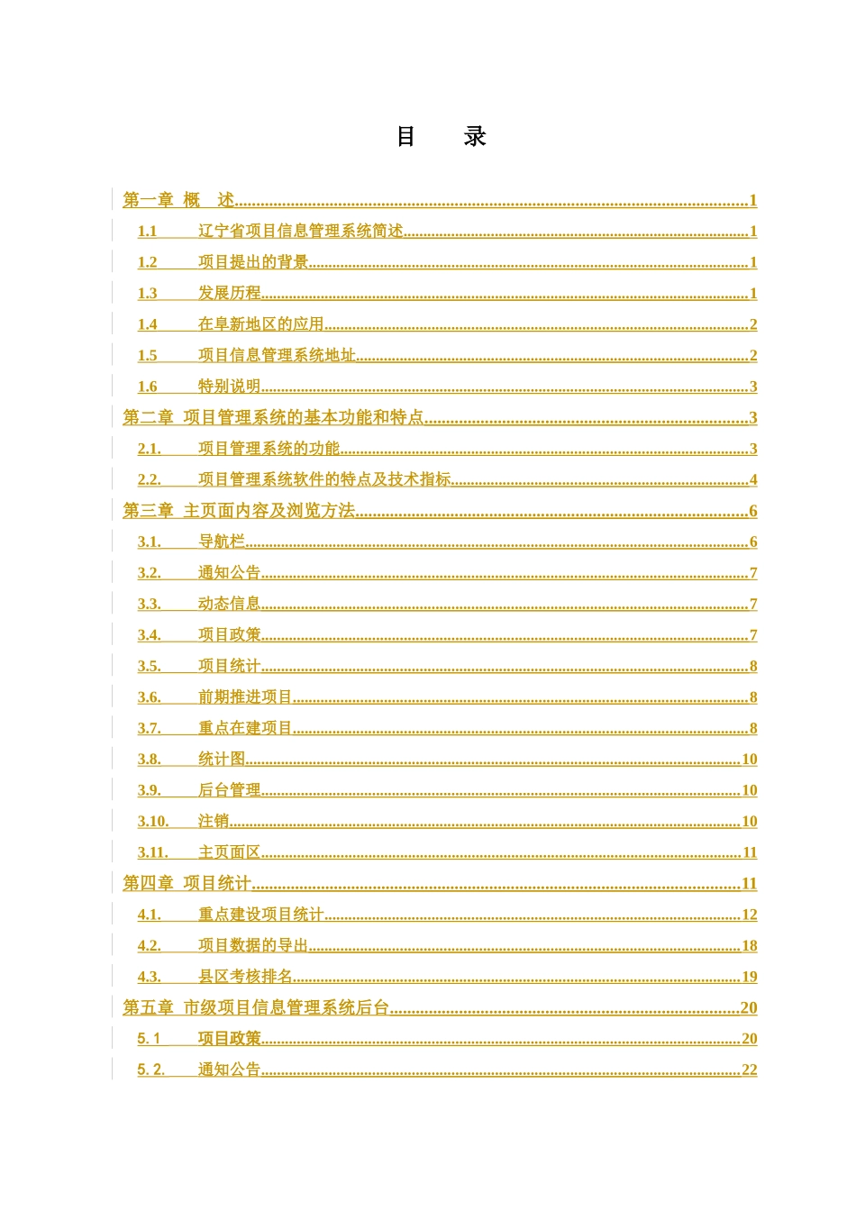 盘锦市项目信息管理系统用户手册_第1页