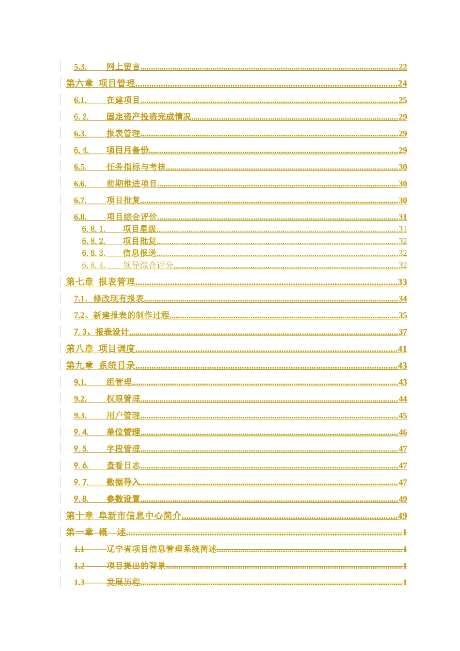 盘锦市项目信息管理系统用户手册_第2页