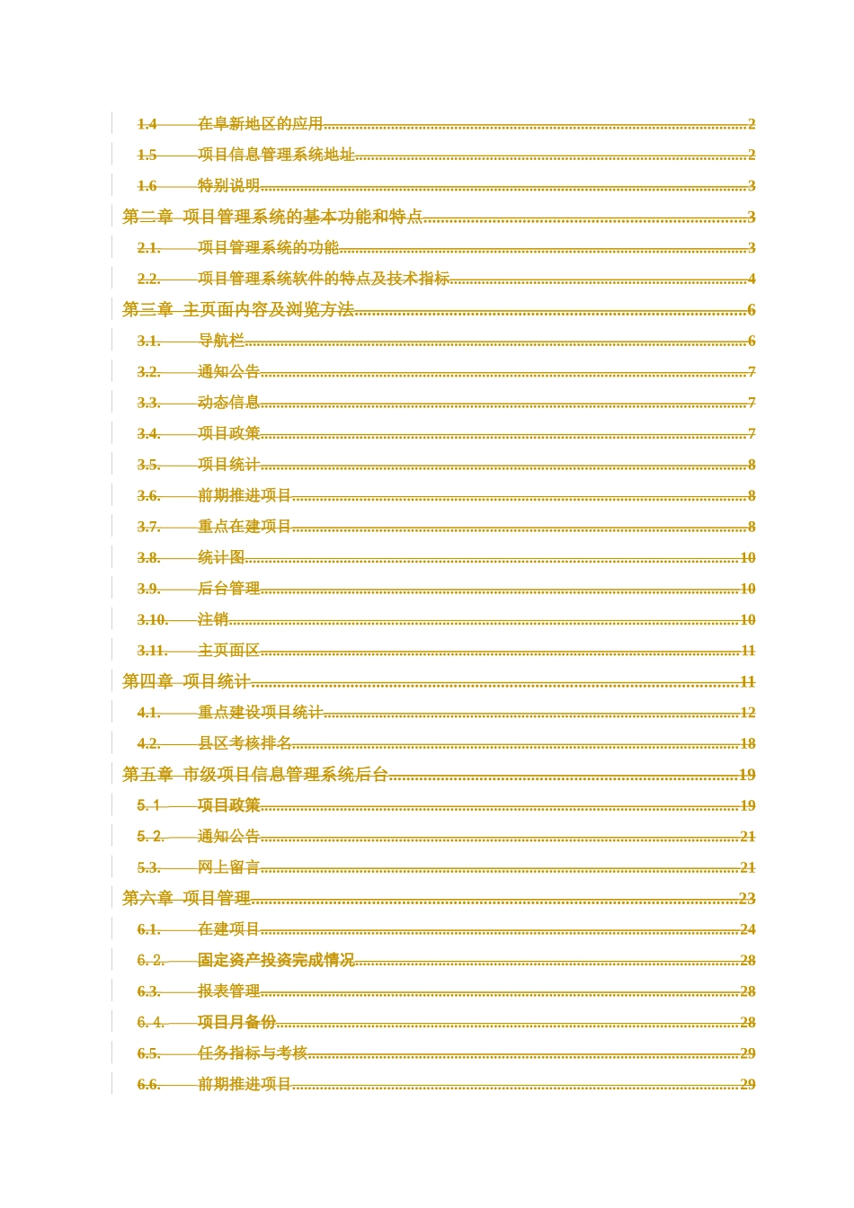 盘锦市项目信息管理系统用户手册_第3页