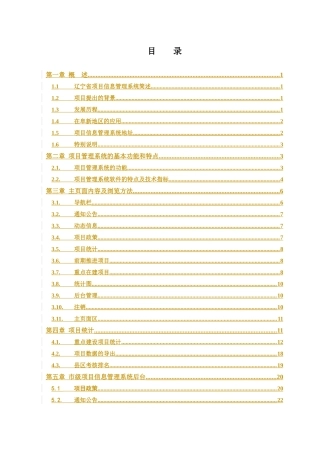 盘锦市项目信息管理系统用户手册