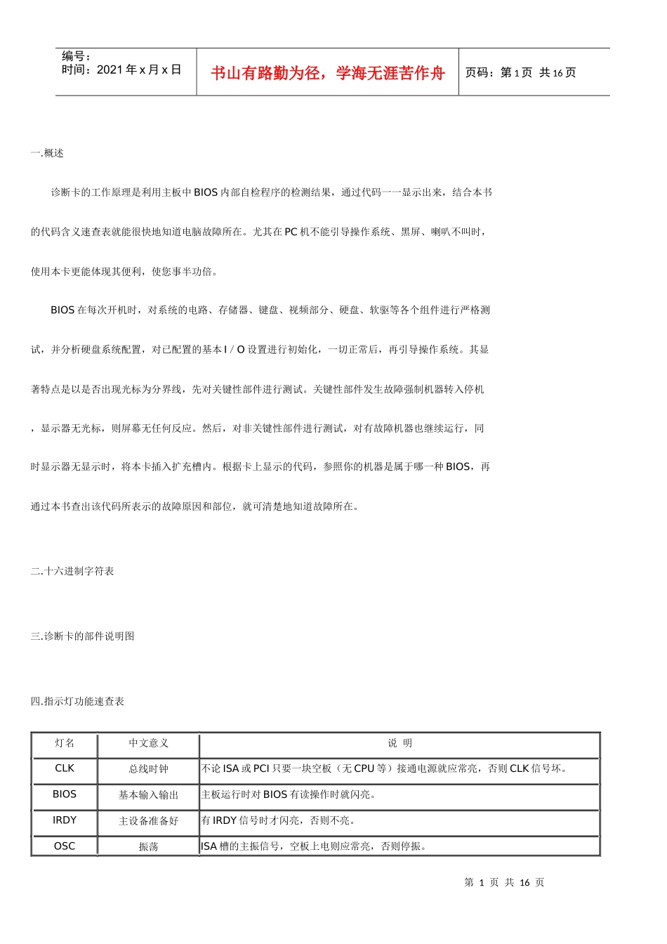电脑诊断使用说明_第1页