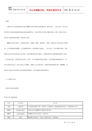 电脑诊断使用说明