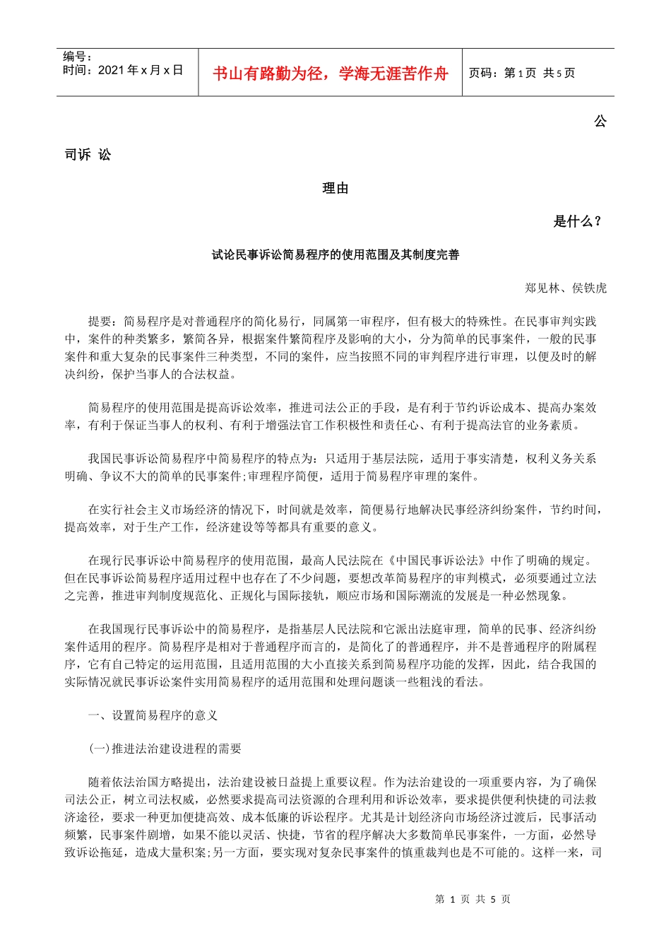 的使用范围及其制度完善发展与协调_第1页