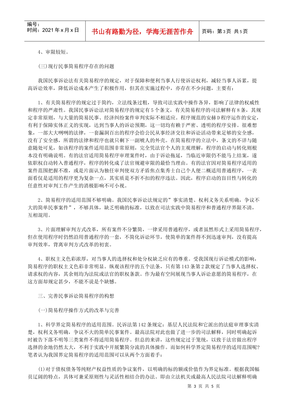 的使用范围及其制度完善发展与协调_第3页