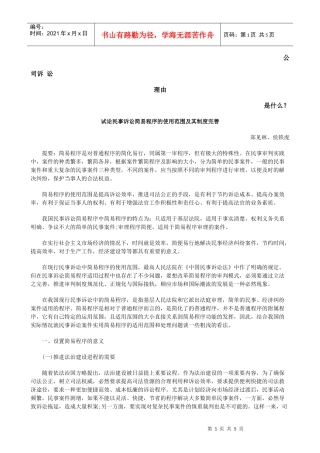 的使用范围及其制度完善发展与协调