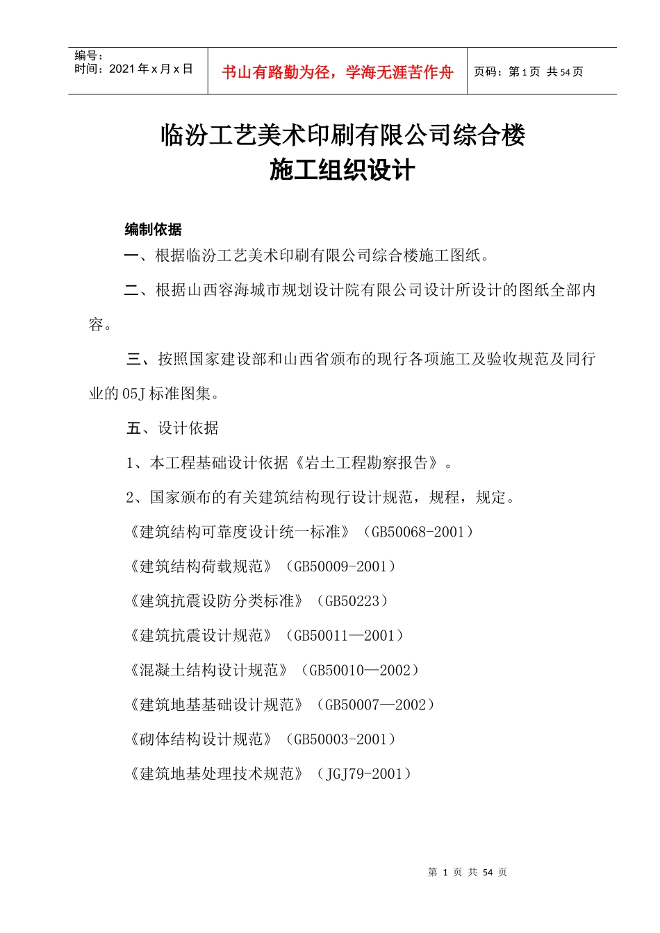 百货总公司施工组织设计_第1页