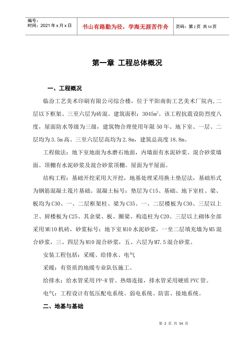 百货总公司施工组织设计_第2页