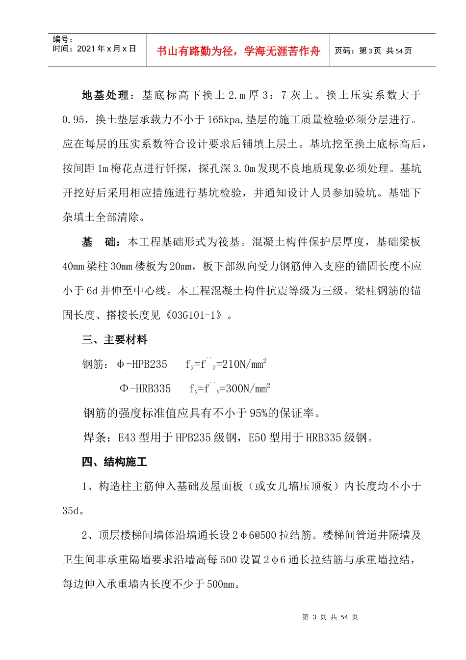 百货总公司施工组织设计_第3页