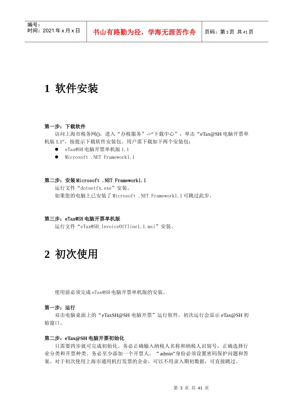 电脑开票单机版NEW操作流程_第3页