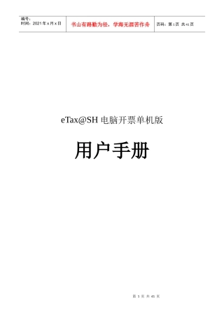 电脑开票单机版NEW操作流程