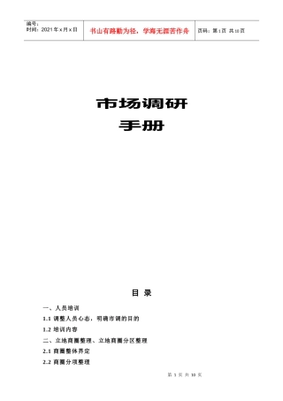 盛世朗奇管理咨询工作室—市调方法