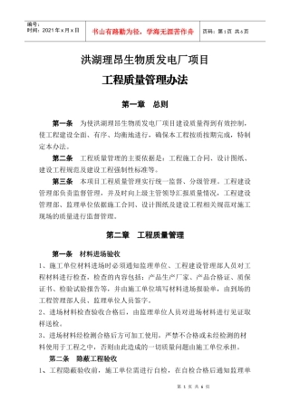 电厂项目工程质量管理办法1doc