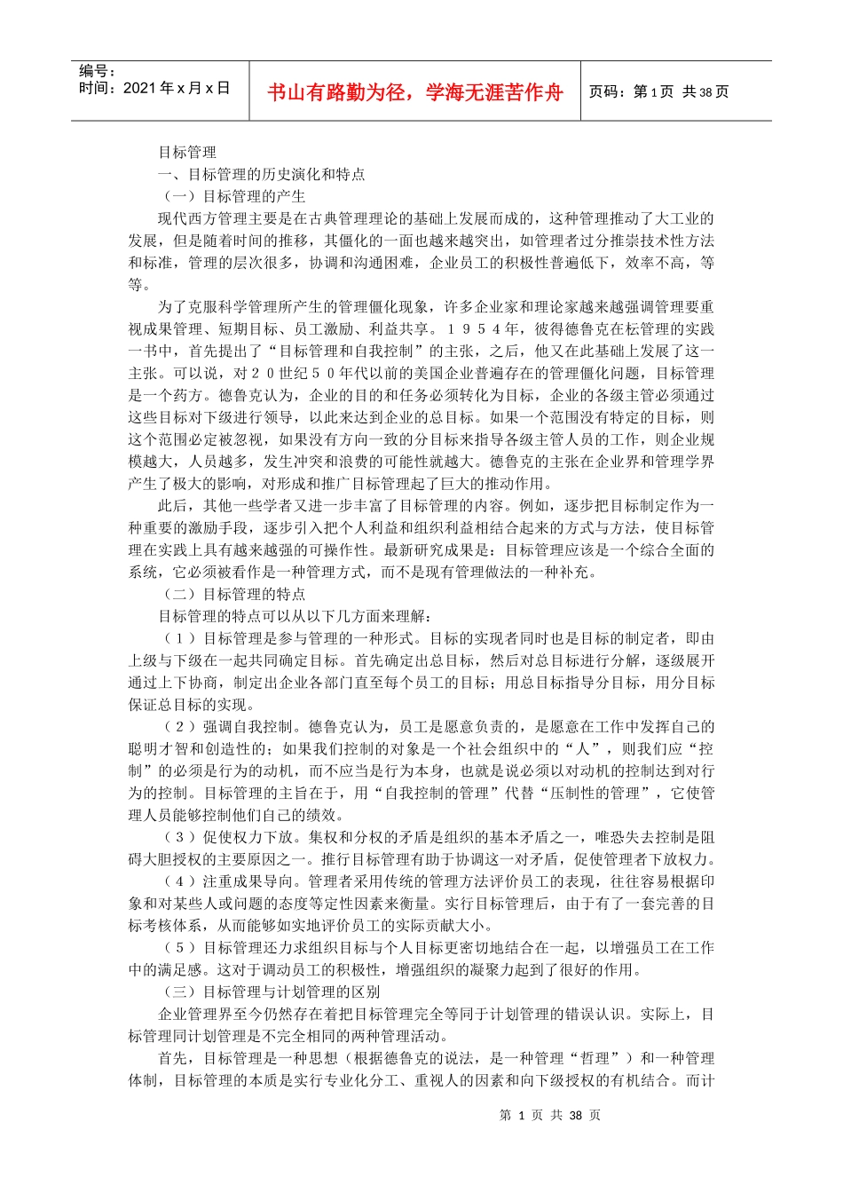 目标管理的基本过程与类型_第1页