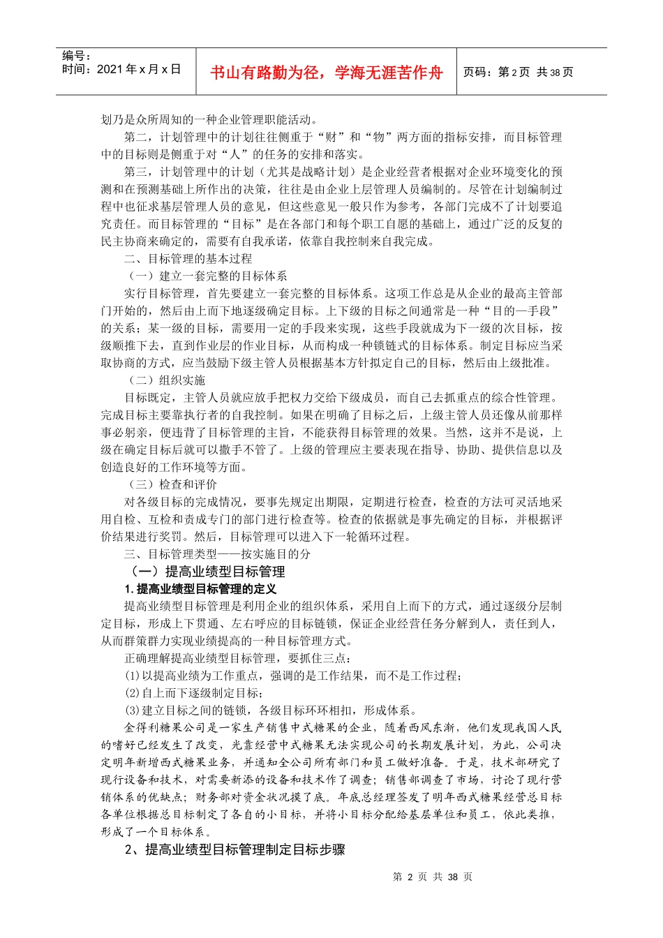 目标管理的基本过程与类型_第2页