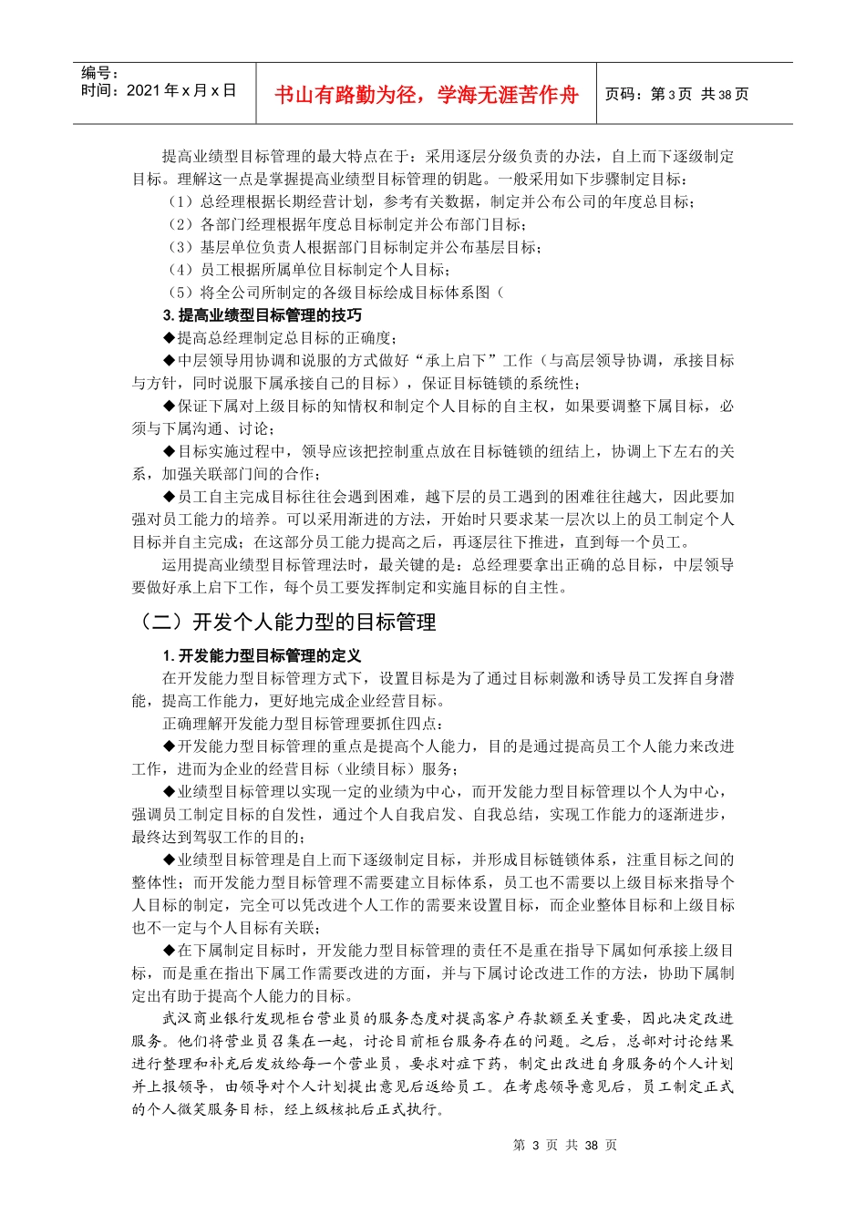 目标管理的基本过程与类型_第3页