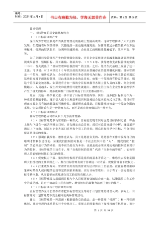 目标管理的基本过程与类型