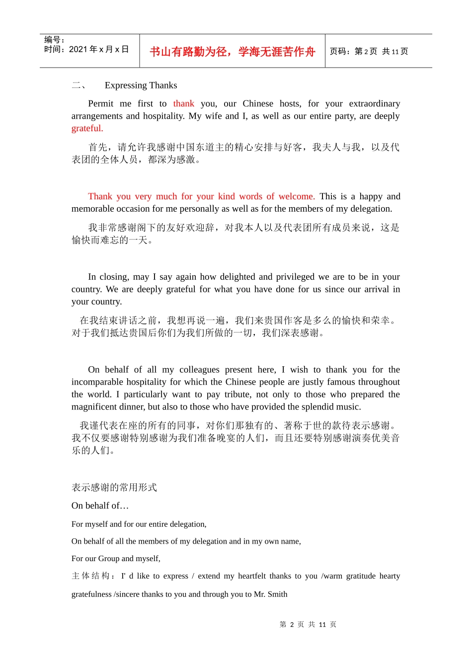 礼仪接待词汇_第2页