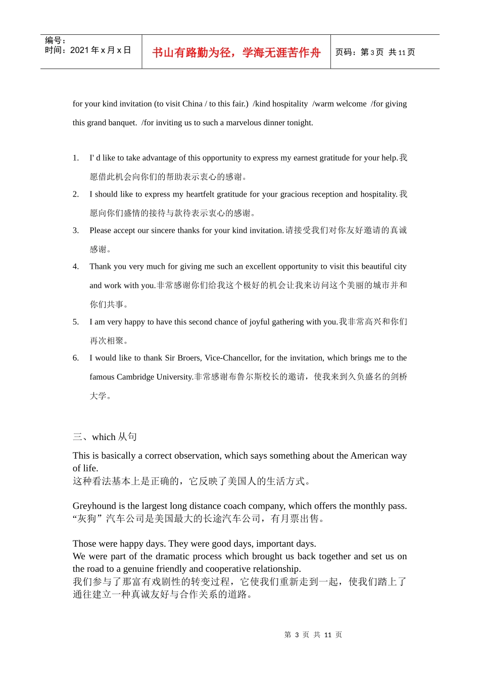 礼仪接待词汇_第3页