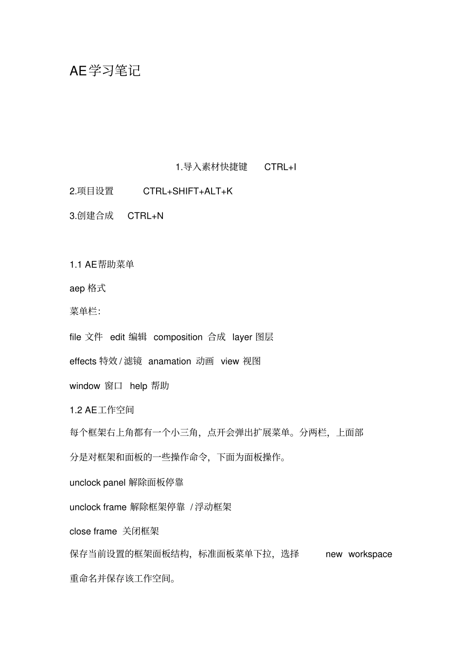 (完整版)AE学习笔记_第1页
