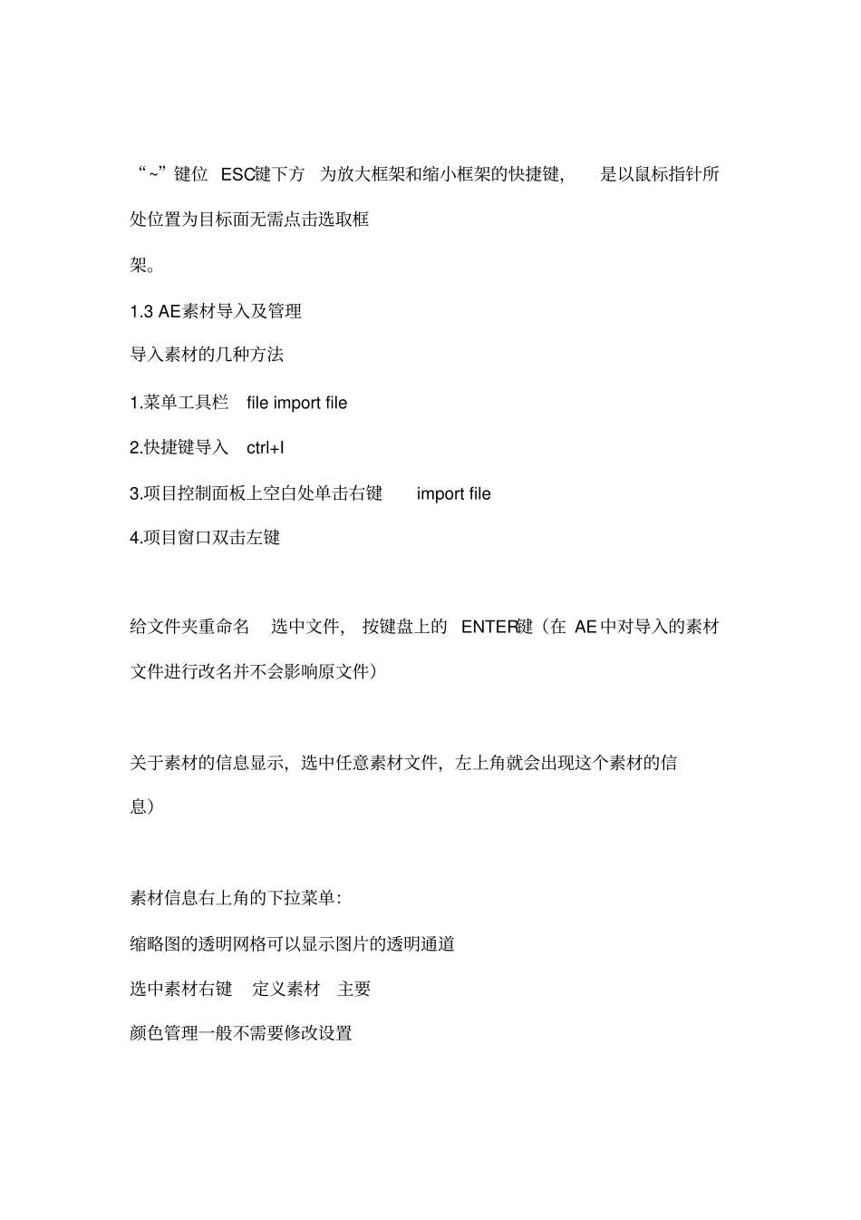 (完整版)AE学习笔记_第2页