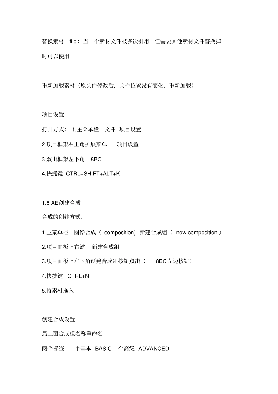 (完整版)AE学习笔记_第3页