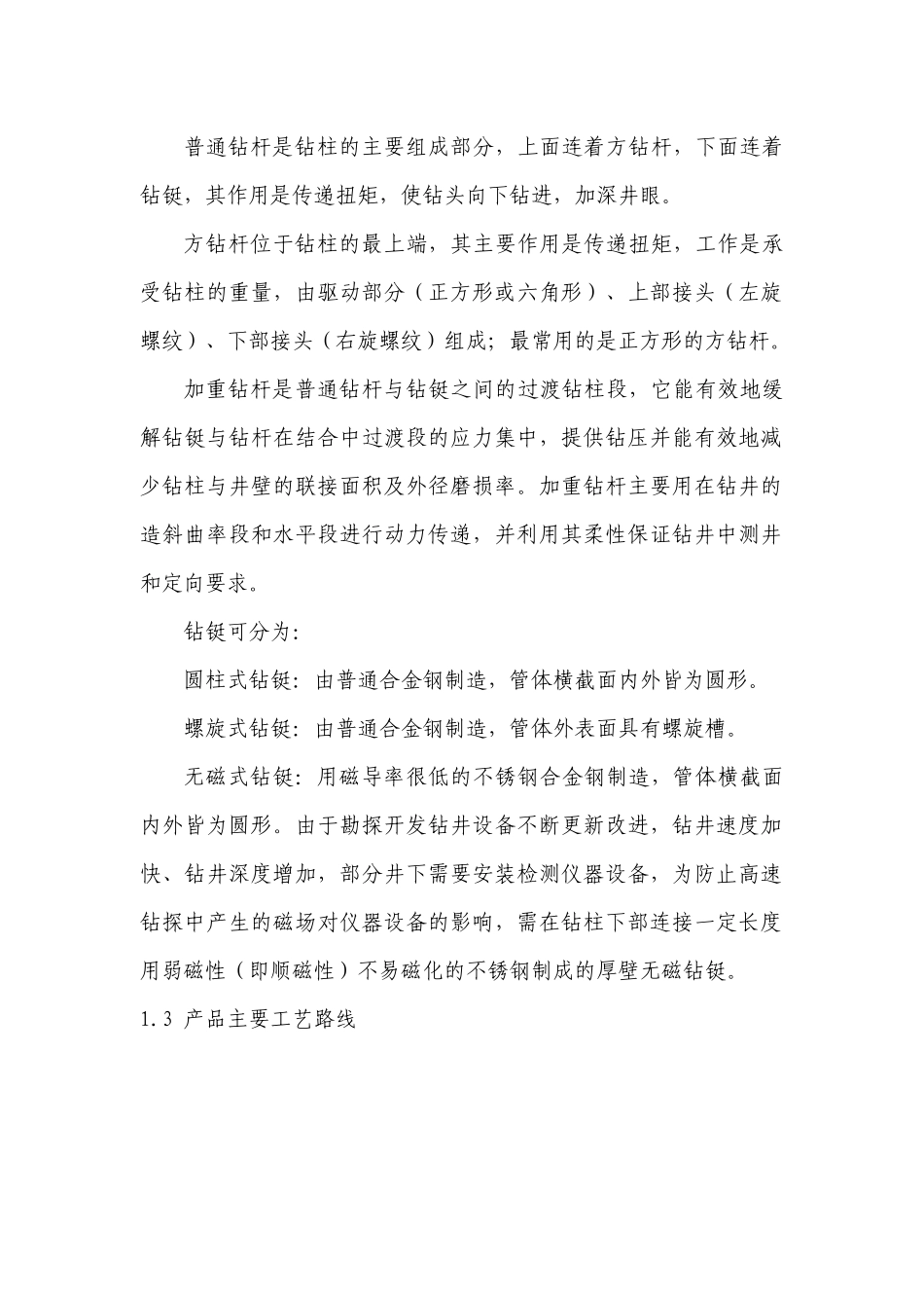 石油钻具项目介绍_第3页