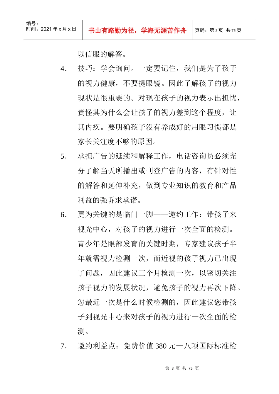 眼镜公司营销指导手册_第3页