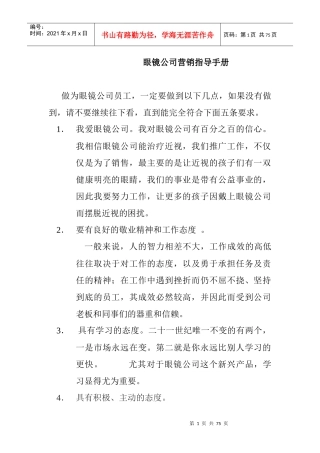 眼镜公司营销指导手册