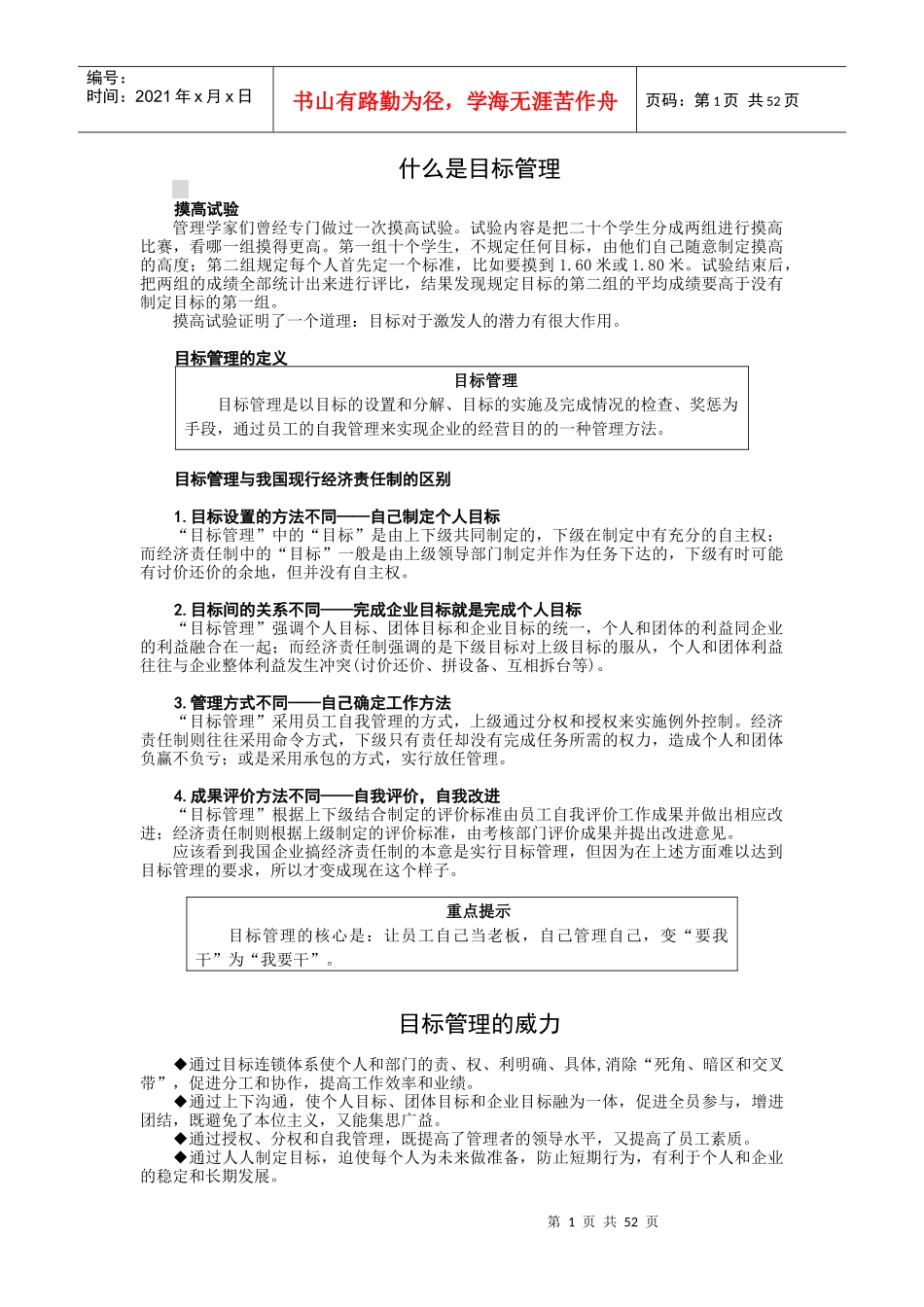 目标管理的威力与工作流程_第1页