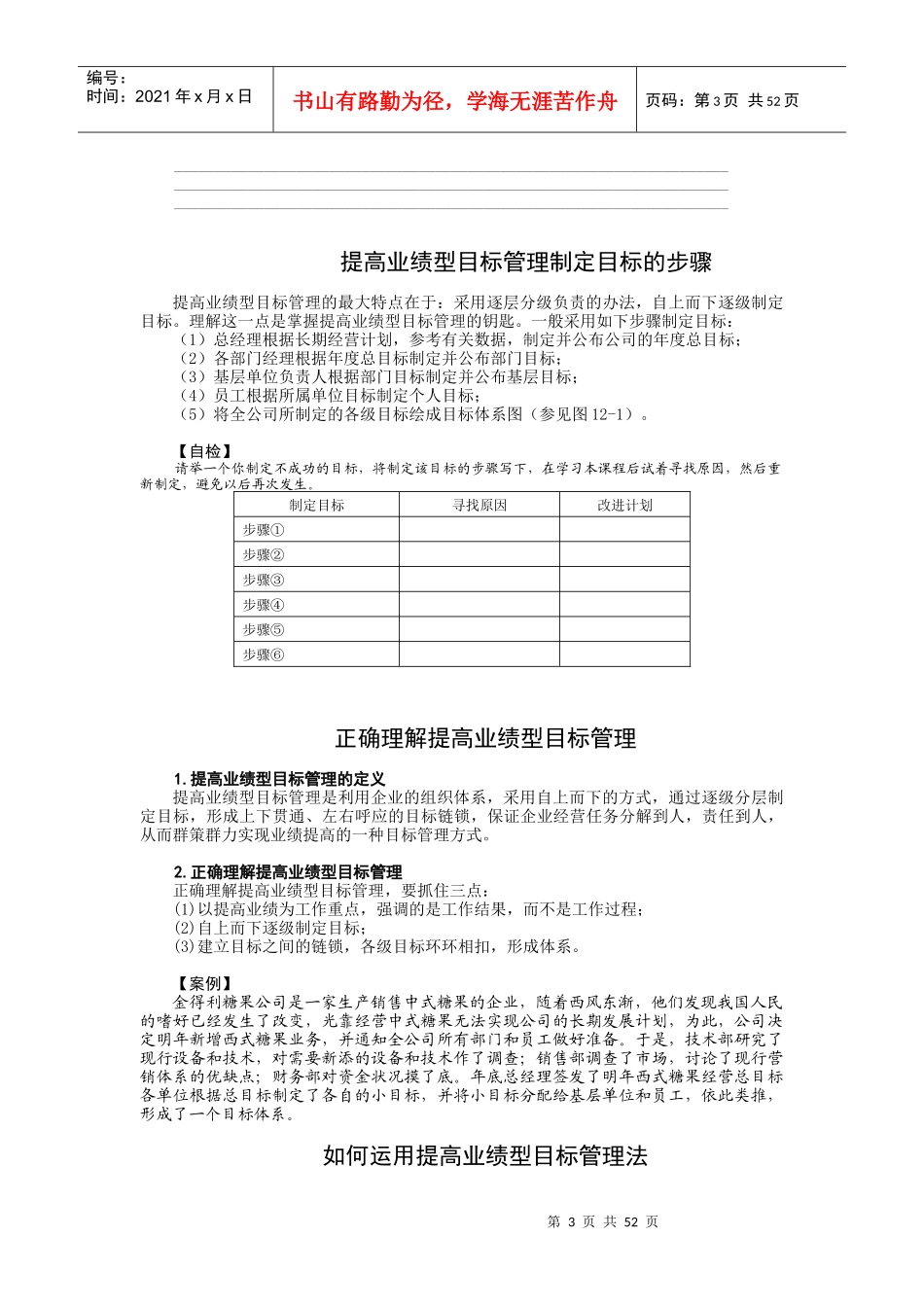 目标管理的威力与工作流程_第3页