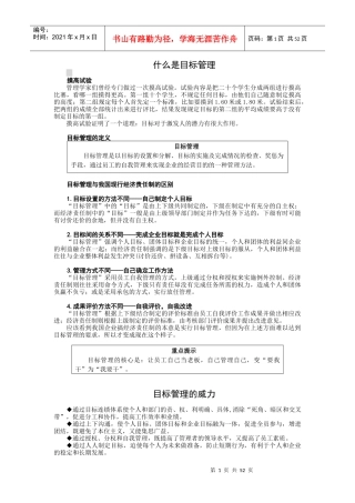目标管理的威力与工作流程