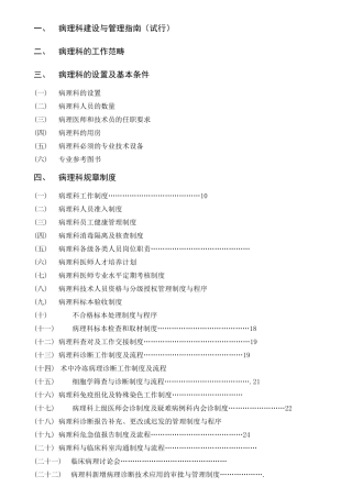 病理科规章制度规范