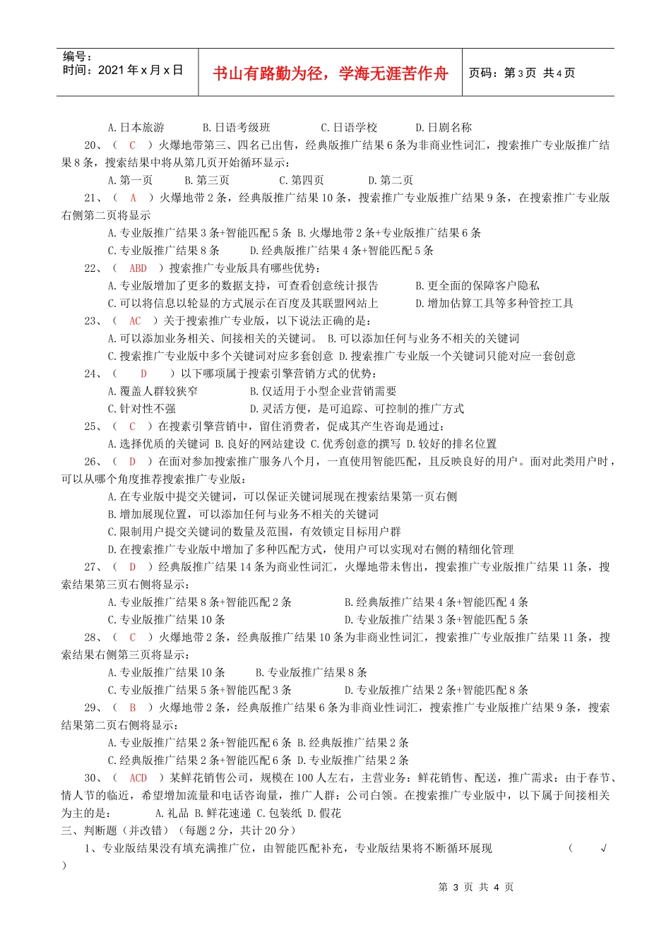 百度搜索推广专业版测试题参考答案(1)_第3页