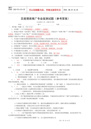 百度搜索推广专业版测试题参考答案(1)