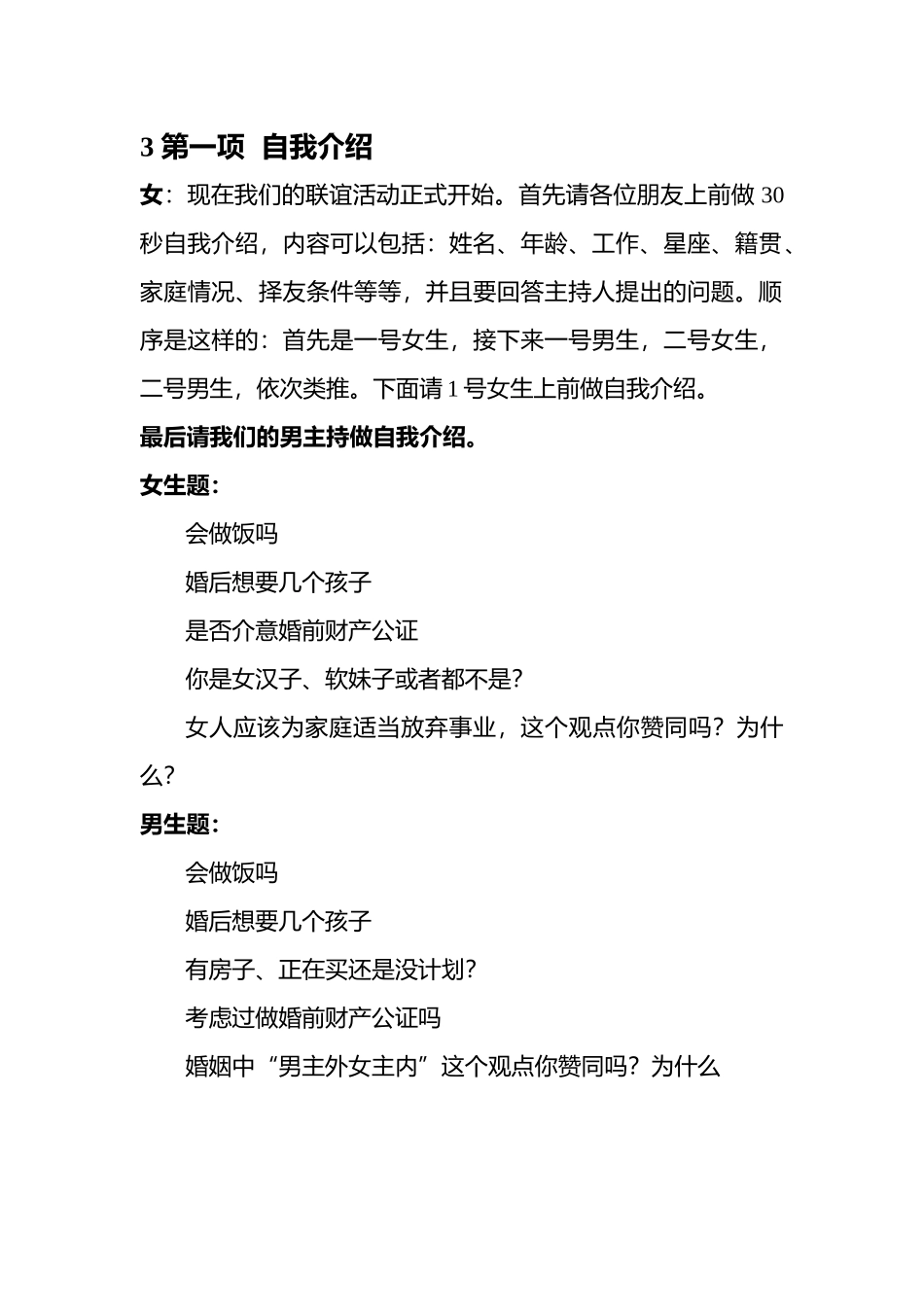 相亲联谊会活动策划及主持词_第2页